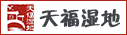 天福湿地