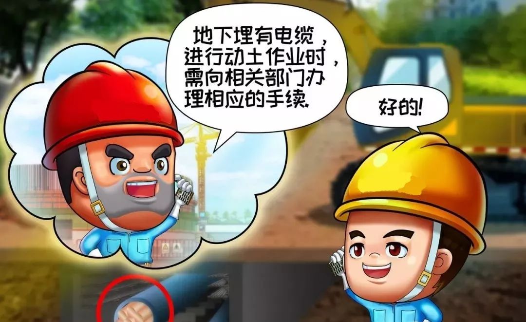 未辦手續，不在埋有電纜的地方打樁動土