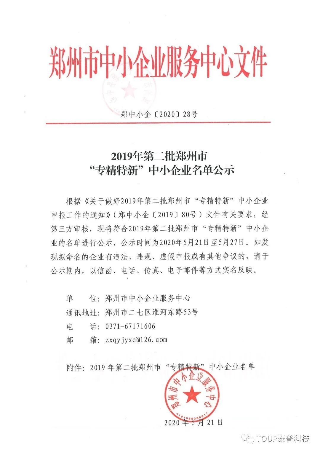 專精特新企業