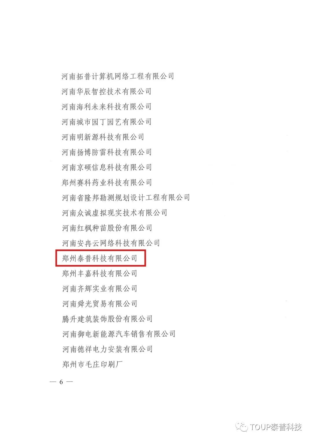 泰普科技入選專精特新企業